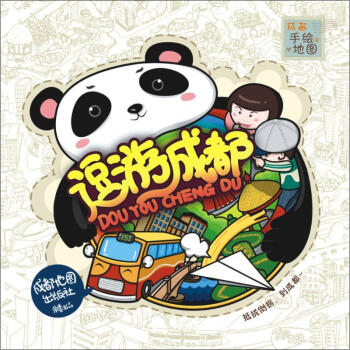 逗游成都 逗游成都