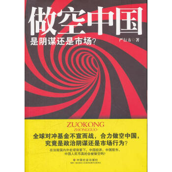 做空中國 做空中國