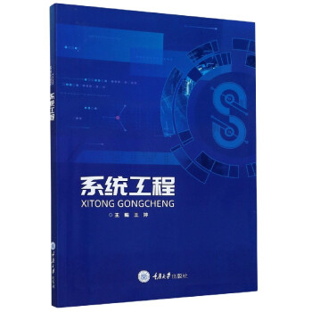系統工程