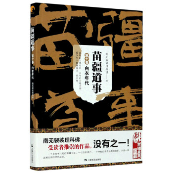 苗疆道事