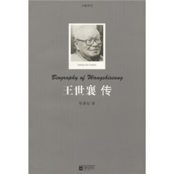 王世襄傳