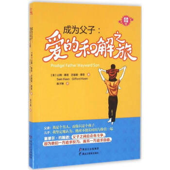 成為父子
