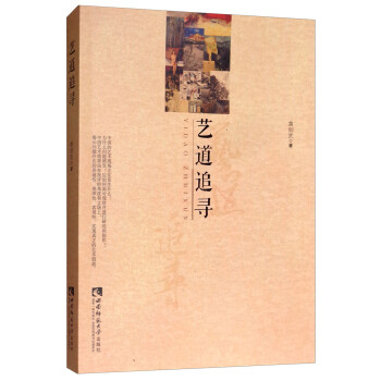 藝道追尋 藝道追尋