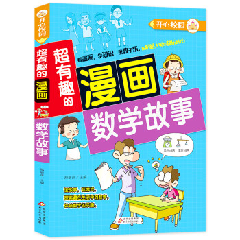 數(shù)學(xué)故事 數(shù)學(xué)故事