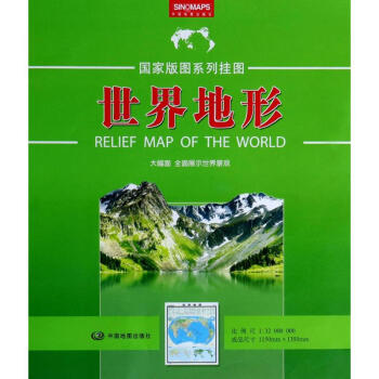 世界地形 世界地形