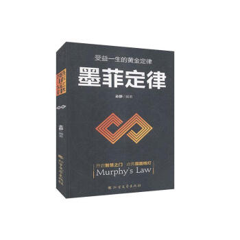 墨菲定律 墨菲定律
