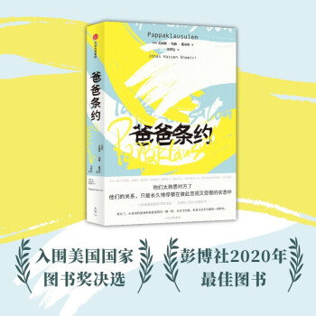 爸爸條約 爸爸條約