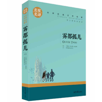 霧都孤兒 霧都孤兒