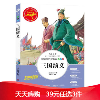 三國演義 三國演義