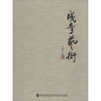 成奇藝術(shù)