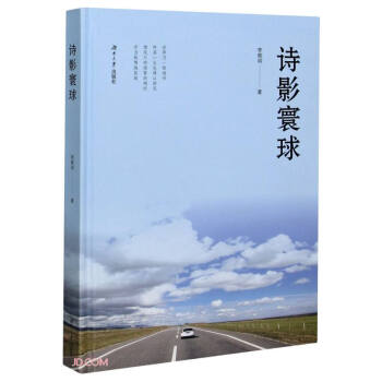 詩影寰球