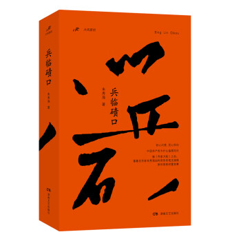 兵臨磧口