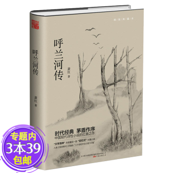 呼蘭河傳