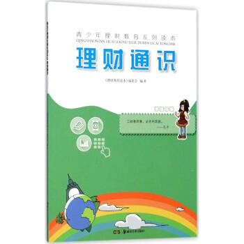 理財通識 理財通識