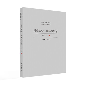 民族文學 民族文學