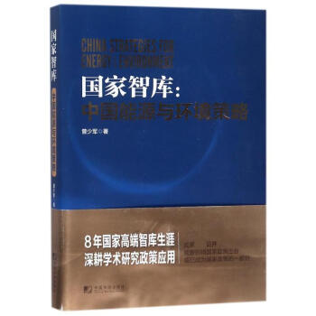 國家智庫 國家智庫