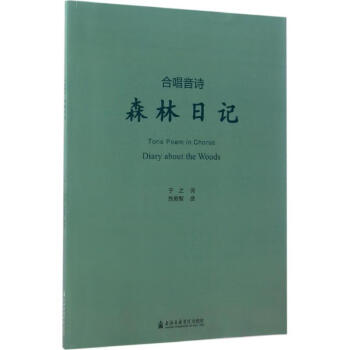 森林日記