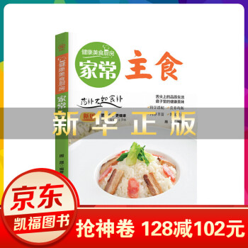 家常主食