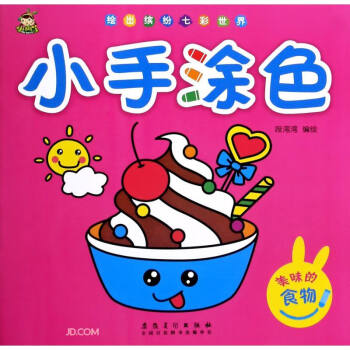 小手涂色 小手涂色