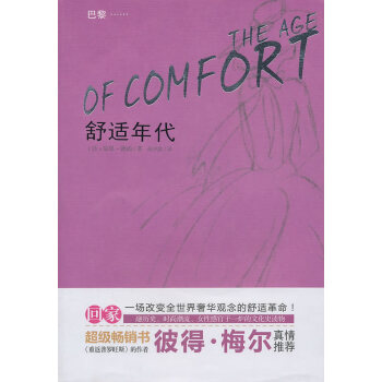 舒適年代 舒適年代