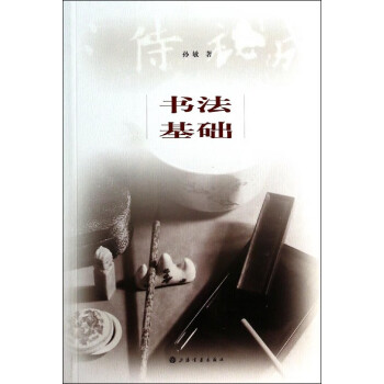 書法基礎(chǔ) 書法基礎(chǔ)