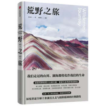 荒野之旅 荒野之旅
