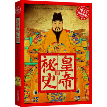 皇帝秘史 皇帝秘史