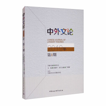 中外文論 中外文論