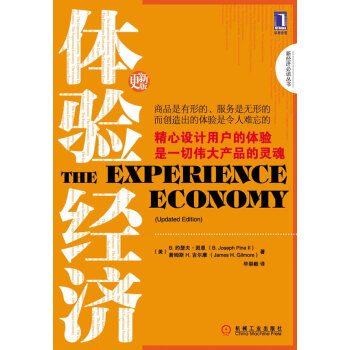 體驗經濟 體驗經濟