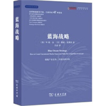 藍海戰略 藍海戰略