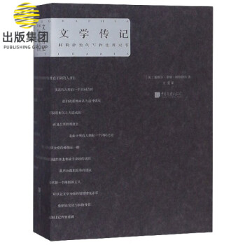 文學傳記 文學傳記