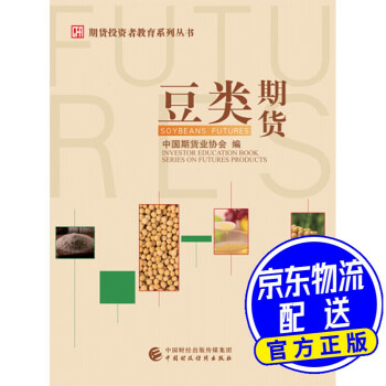 豆類期貨 豆類期貨