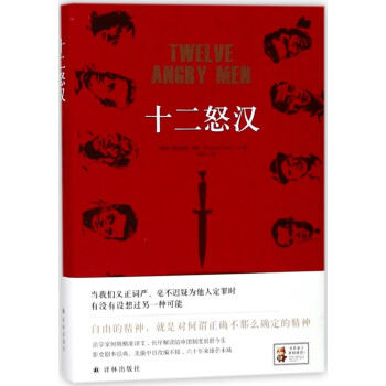 十二怒漢 十二怒漢