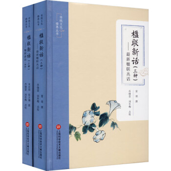 楹聯新話 楹聯新話