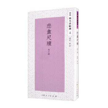 悲盦尺牘 悲盦尺牘