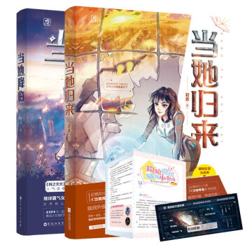 當她降臨 當她降臨