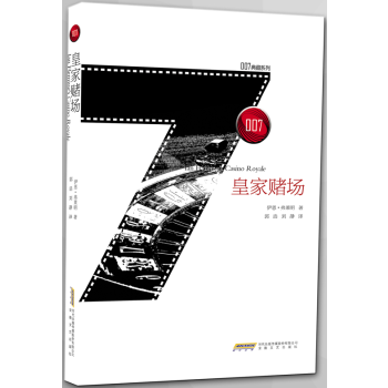 皇家賭場 皇家賭場