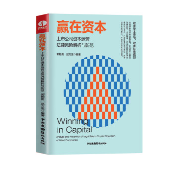 贏在資本 贏在資本