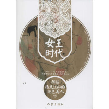 女王時代 女王時代