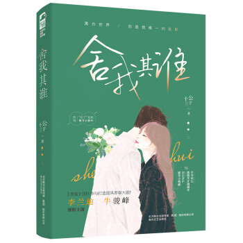 舍我其誰 舍我其誰