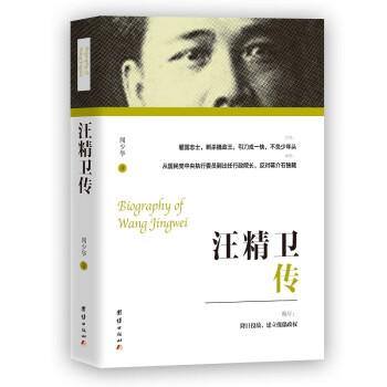汪精衛傳 汪精衛傳