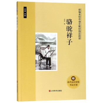 駱駝祥子 駱駝祥子