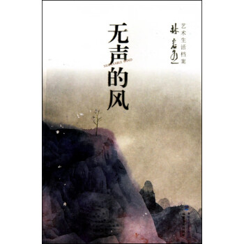 無聲的風 無聲的風