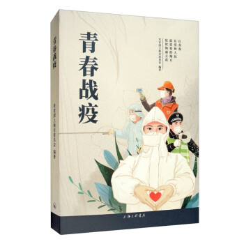 青春戰疫 青春戰疫