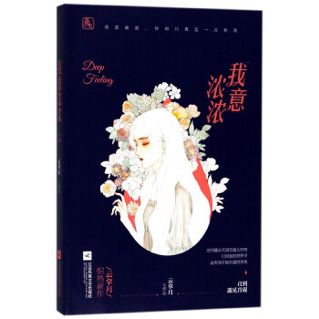 我意濃濃 我意濃濃