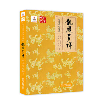 龍鳳呈祥 龍鳳呈祥