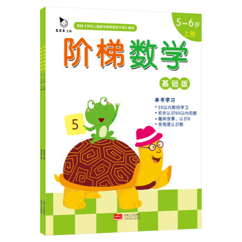 階梯數學 階梯數學