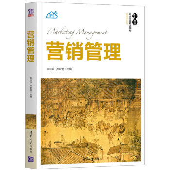 營銷管理 營銷管理
