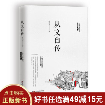 從文自傳 從文自傳