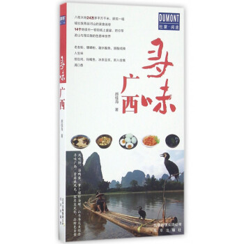 尋味廣西 尋味廣西